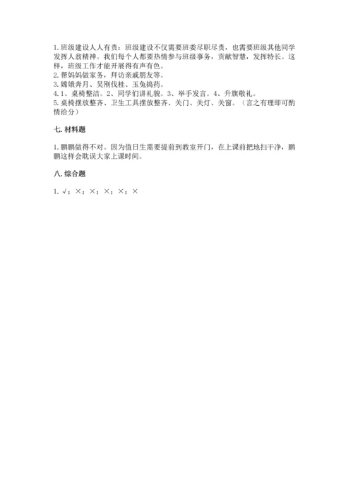 二年级上册道德与法治 期中测试卷【重点】.docx