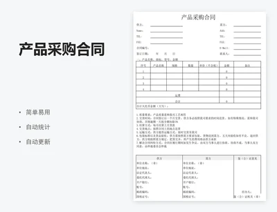 产品采购合同