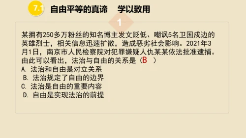 第七课  尊重自由平等 （复习课件19张PPT）