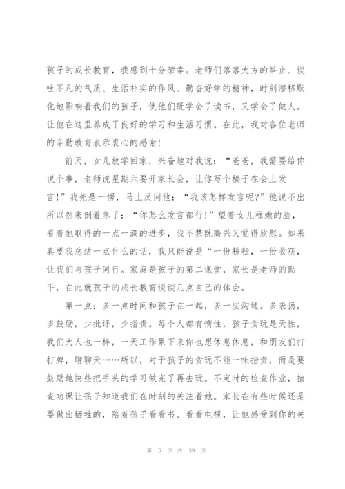 家长会发言稿简单明了范文(10篇).docx