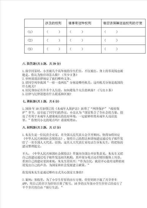 2022六年级上册道德与法治期末测试卷及完整答案各地真题