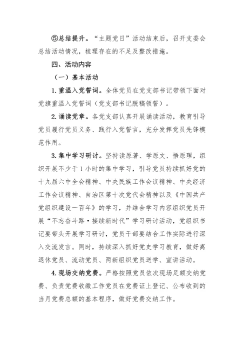 【活动方案】2篇党旗映天山主题党日活动方案范文2篇.docx