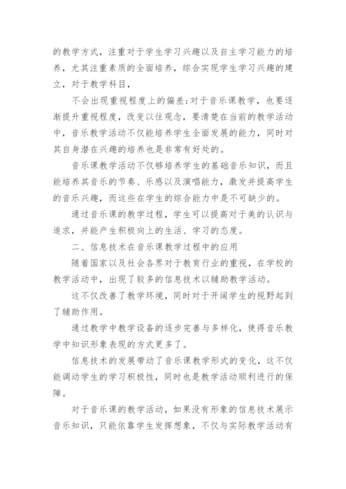 信息技术教学研究论文精编.docx