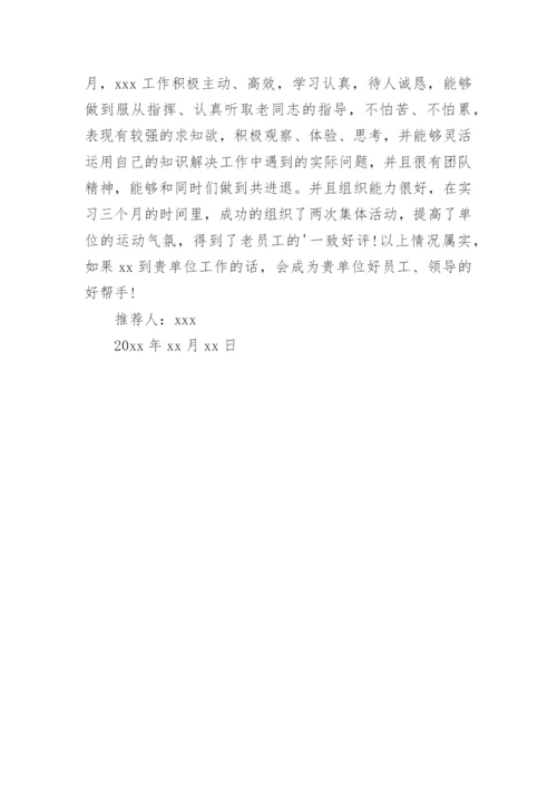 推荐信.docx