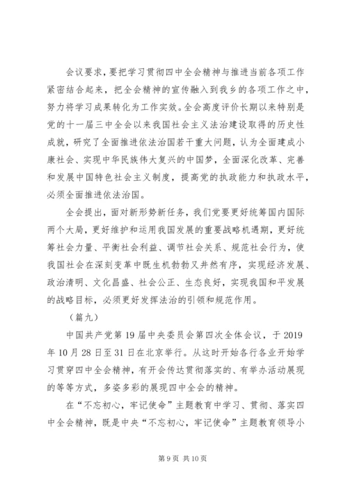 学习十九届四中全会精神有感（10则）.docx