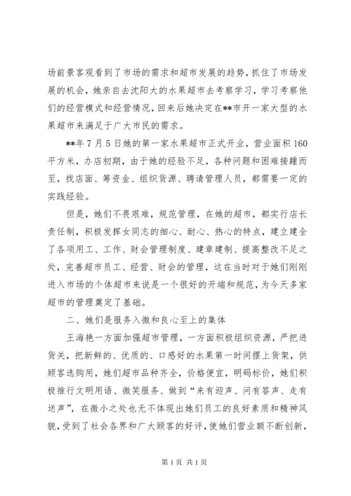 三八红旗集体先进事迹材料（企业）5篇.docx