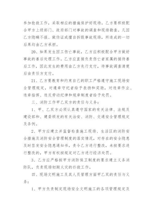 装修安全协议书.docx