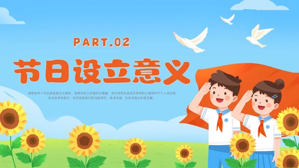 红色卡通风烈士纪念日主题班会课件