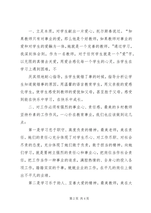 学习最美乡村心得体会 (2).docx