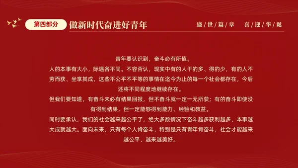 红色大气简约党建党课庆祝中华人民共和国成立74周年国庆演讲国庆节