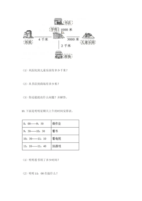 小学三年级数学应用题50道附参考答案（能力提升）.docx