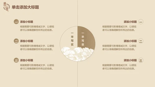 古典风中国历史文学鉴赏通用PPT模板
