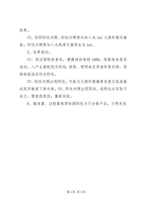 供应室的消毒与灭菌_1 (3).docx