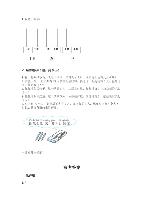 小学数学试卷一年级上册数学期末测试卷及答案下载.docx