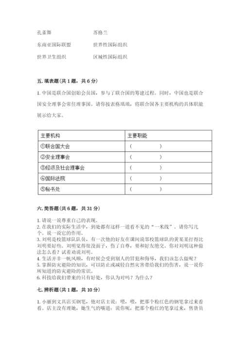 部编版六年级下册道德与法治期末测试卷及完整答案（历年真题）.docx