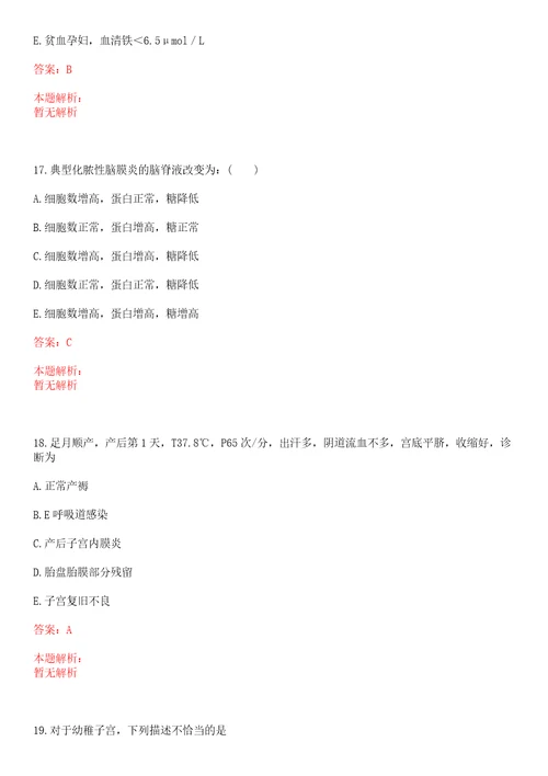 2022年07月广东广州市第一人民医院招聘笔试第二批一上岸参考题库答案详解