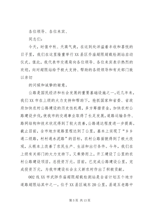 副市长在超限站揭牌开站仪式上的讲话_1.docx