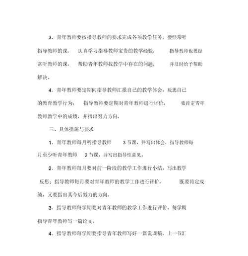 培养指导青年教师方案