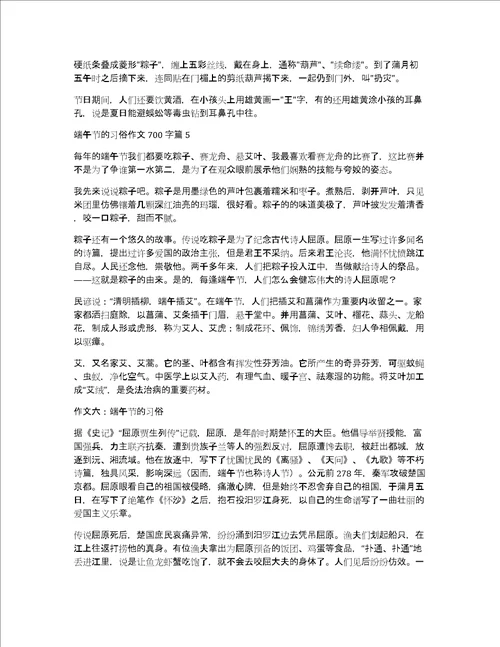 关于端午节的习俗作文700字汇编七篇