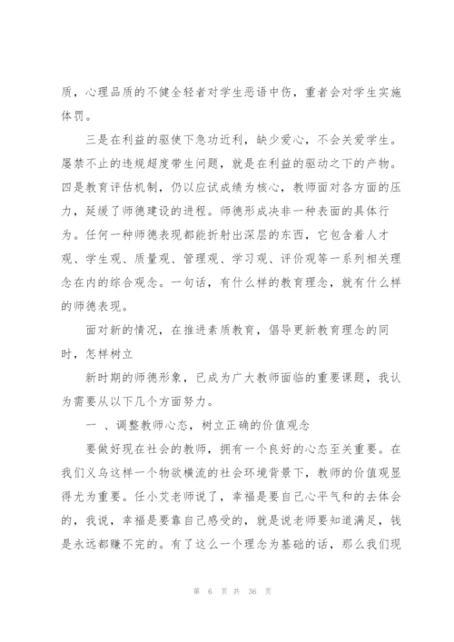 教师师德师风心得大全10篇.docx