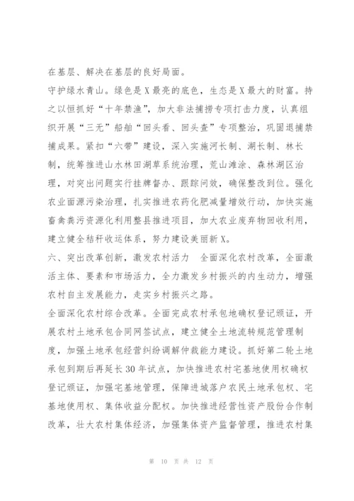 2022年度乡村振兴调研报告1002.docx