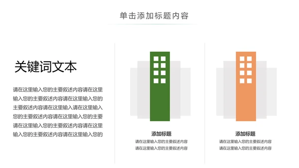 清新乡村旅游新农村建设乡村建设PPT模板