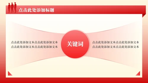 红色党政风八一建军节专题军人形象剪影PPT模板