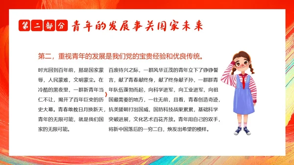 青春践行二十大青年专题团课青年培训PPT课件