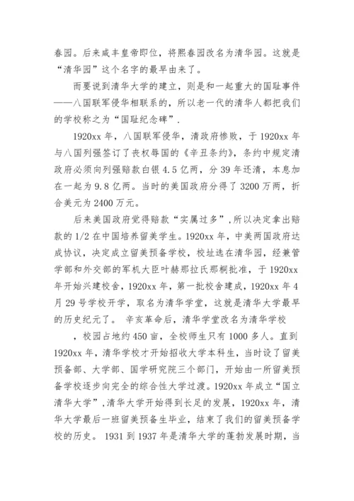 2023年北京清华大学的导游词.docx