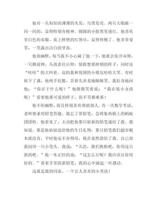 我的同桌作文男生.docx
