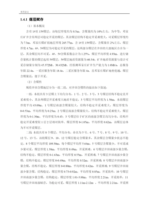 162050131_徐建航_[论文]邓家庄矿井下移动抽采系统研究.docx