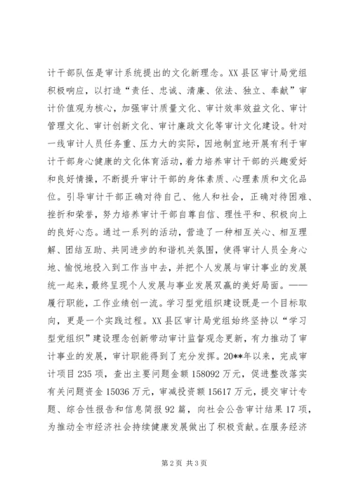 审计局学习型党组织建设小结.docx