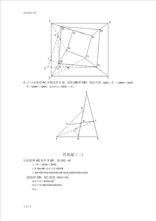 初中数学几何证明经典精彩试题含问题详解