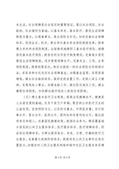 十七大学习材料六.docx