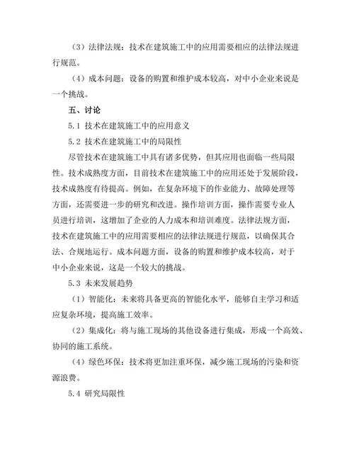机器人在建筑施工中的应用潜力