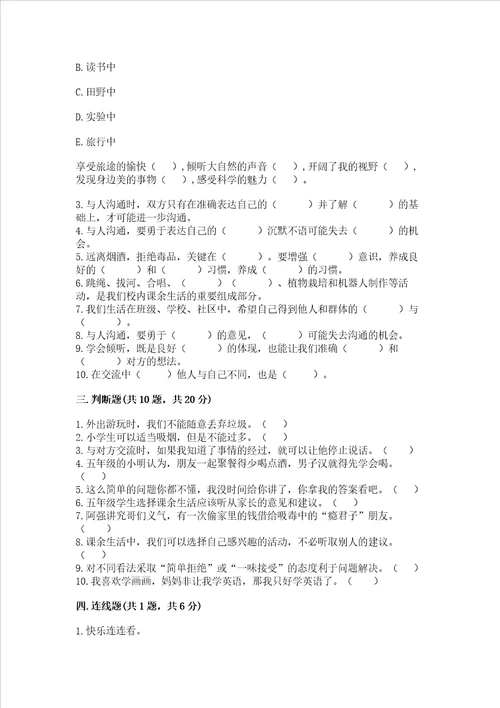 五年级上册道德与法治第1单元面对成长中的新问题测试卷及答案必刷