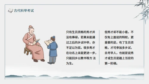 古代科举考试介绍动态通用PPT模板