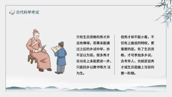 古代科举考试介绍动态通用PPT模板