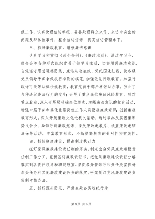 发改局惩防体系建设工作自查报告 (2).docx