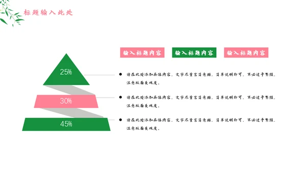 四月你好春天郊游春游通用PPT模板