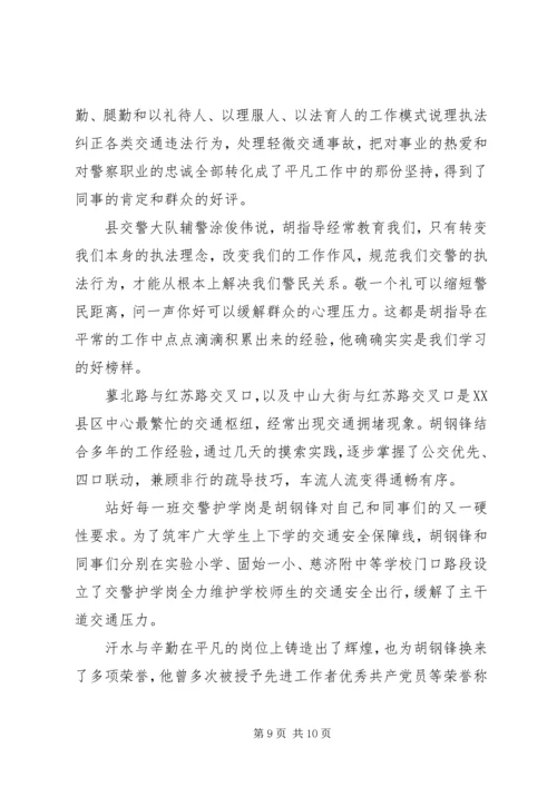 坚定服务宗旨坚守为公情怀心得体会3篇.docx