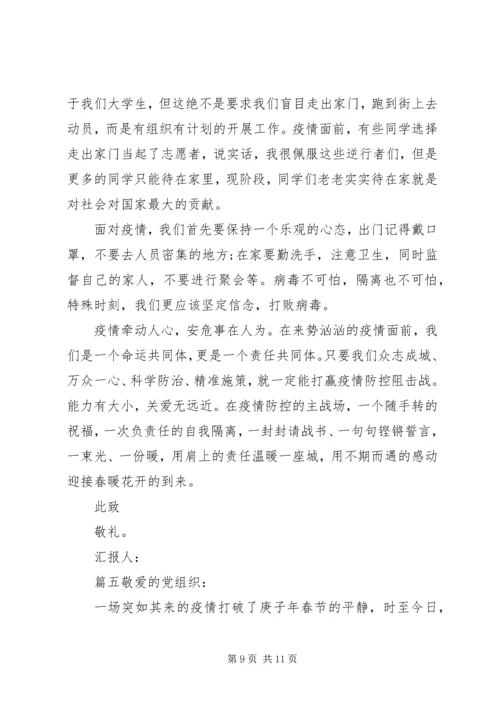 抗击疫情乡镇党员干部思想汇报.docx