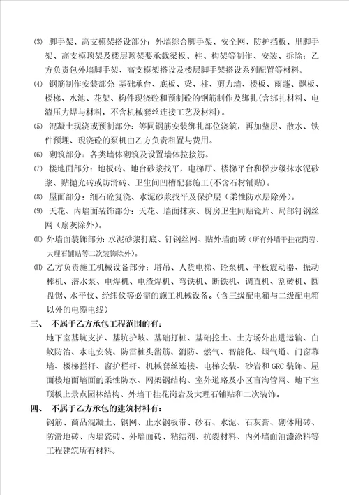 土建施工分包合同