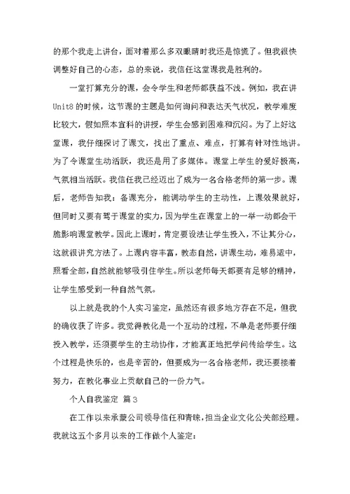 个人自我鉴定范文通用五篇