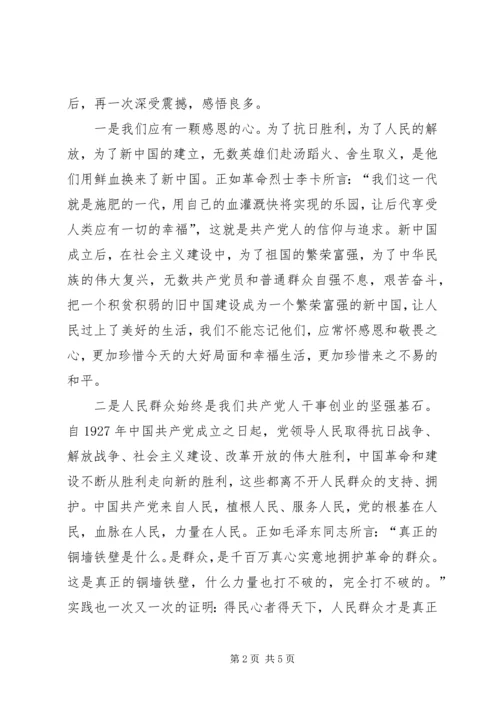 教育片基石观后感.docx