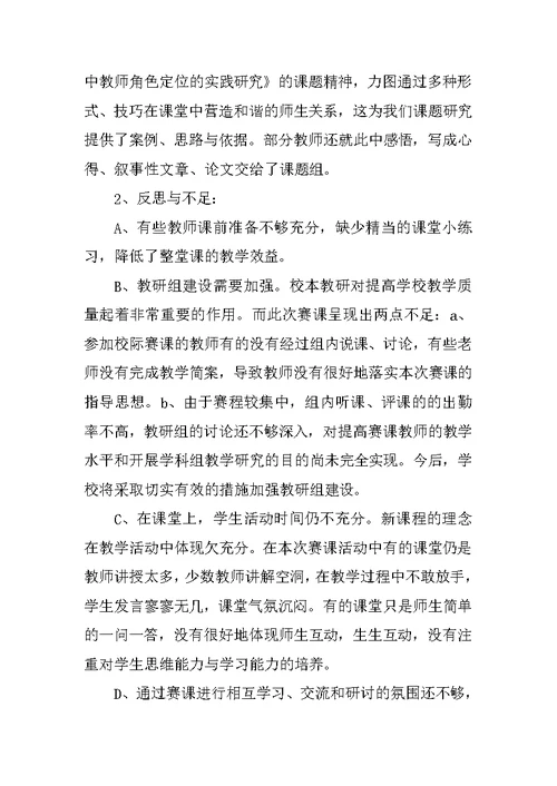 青年教师赛课活动总结 2