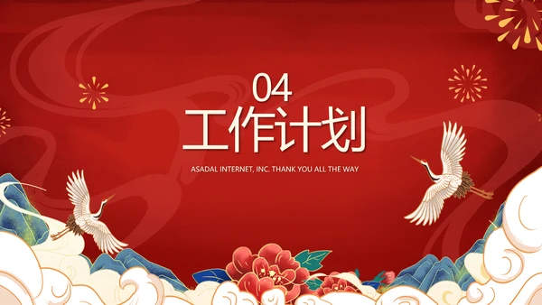 红色中国风年货节促销活动宣传PPT动态模板