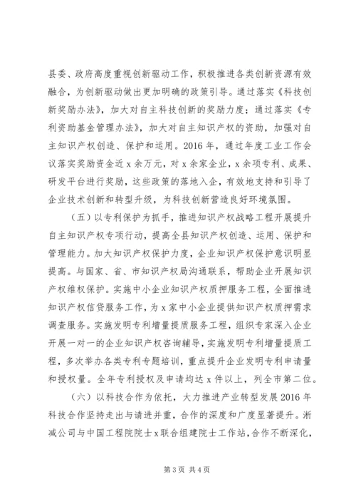 科技局科技工作总结及下步工作计划.docx