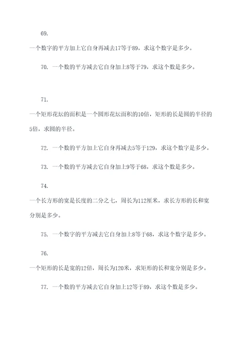 一元二次方程代数式应用题