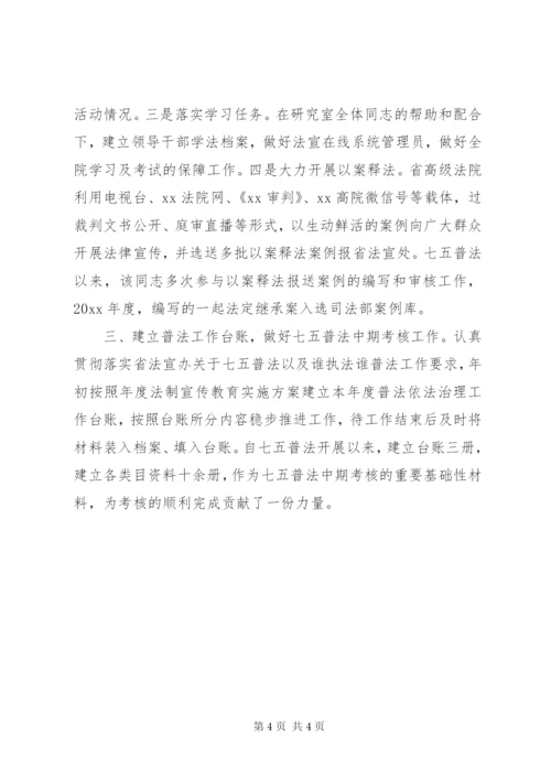 “七五”普法先进个人事迹材料范文2篇（1）.docx